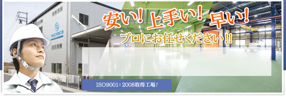 安い！ 早い！　上手い！プロにお任せください!!